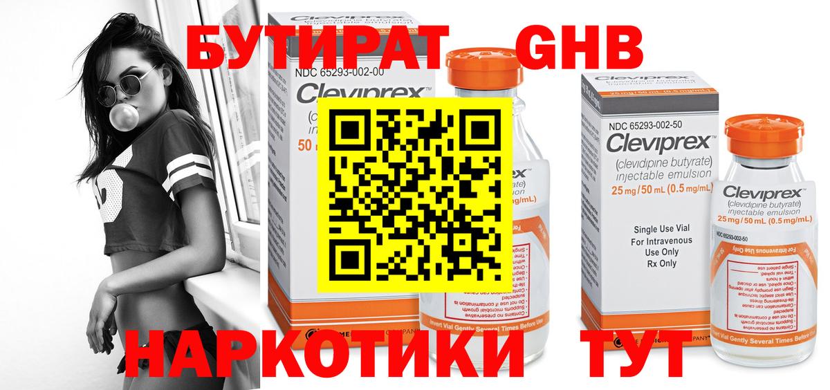 БУТИРАТ BDO Ростов-на-Дону