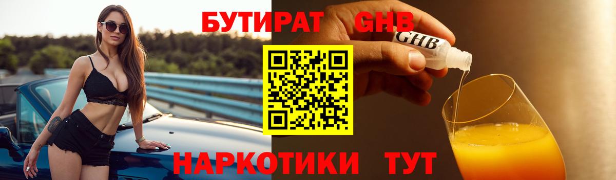 Ростов-на-Дону  БУТИРАТ Butirat  Бутират  Вход с VPN 