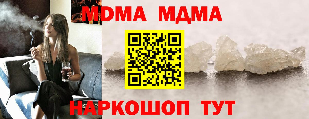 МДМА кристаллы  Вход с VPN  Ростов-на-Дону 