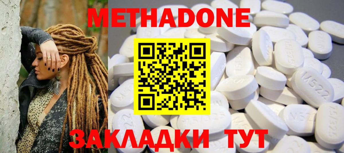 МЕТАДОН methadone Ростов-на-Дону